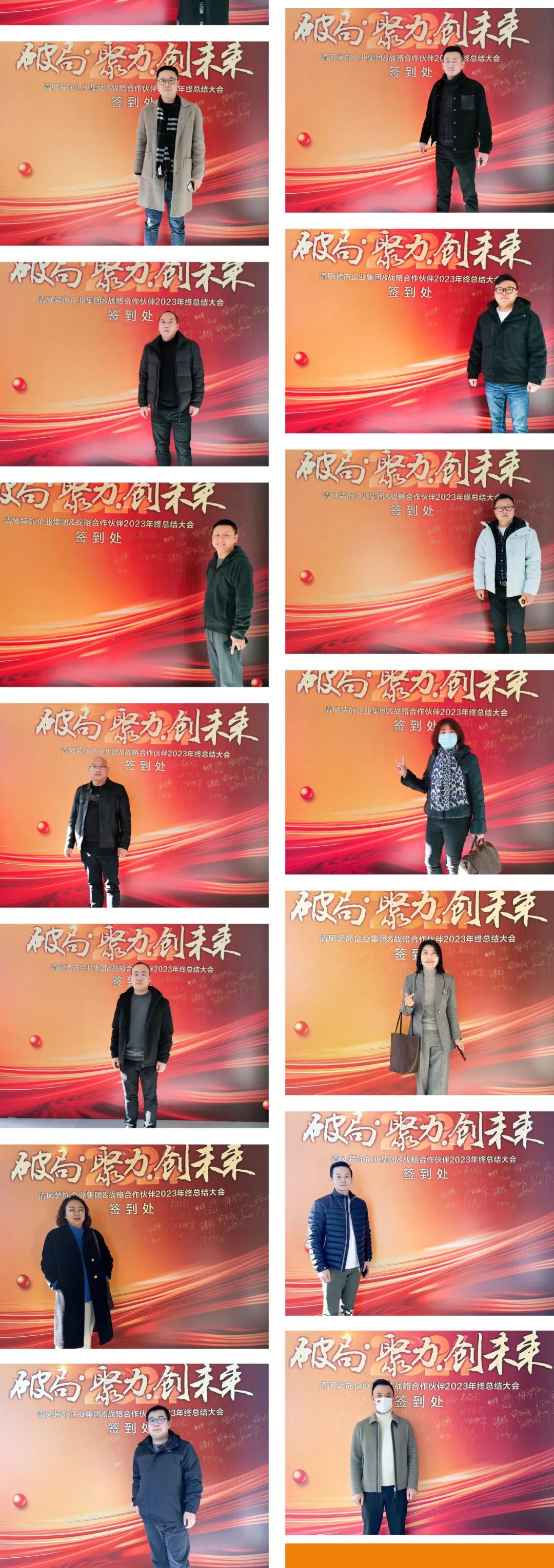 破局·聚力·創(chuàng)未來|清風(fēng)裝飾企業(yè)集團(tuán)&戰(zhàn)略合作伙伴2023年終總結(jié)大會(huì)圓滿完成！
