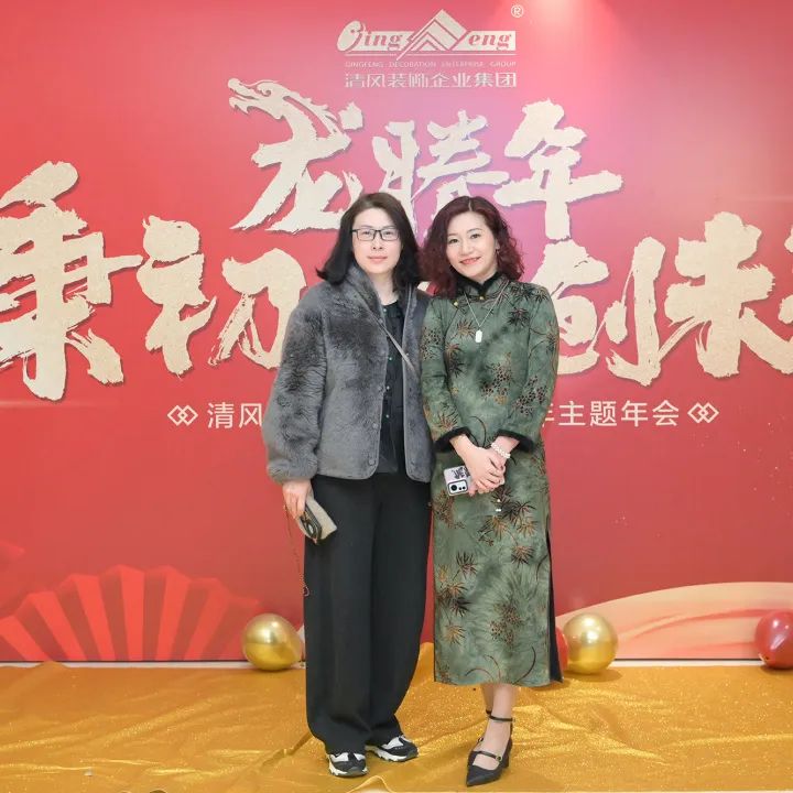 龍騰年·秉初心·創(chuàng)未來|清風(fēng)裝飾25周年主題年會圓滿成功！