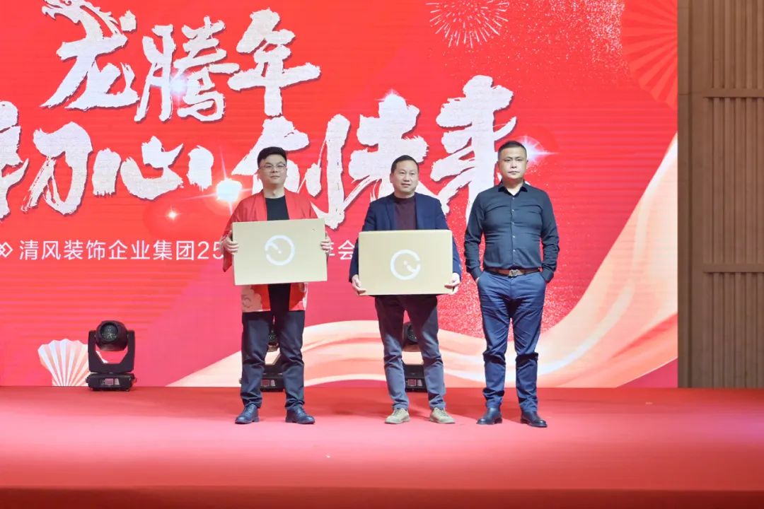 龍騰年·秉初心·創(chuàng)未來|清風(fēng)裝飾25周年主題年會圓滿成功！
