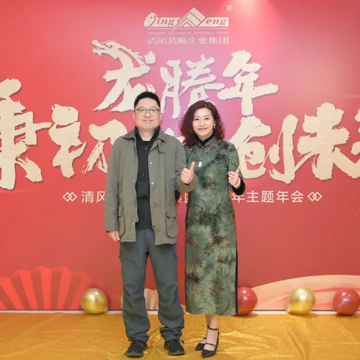 龍騰年·秉初心·創(chuàng)未來|清風(fēng)裝飾25周年主題年會圓滿成功！