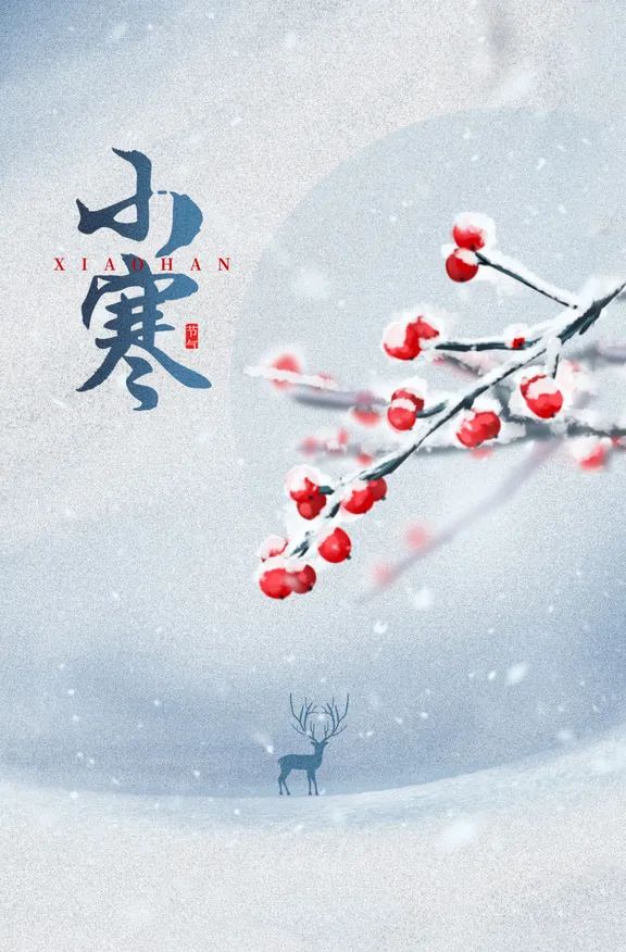 今日小寒 | 春將來，盼人歸，共團(tuán)圓