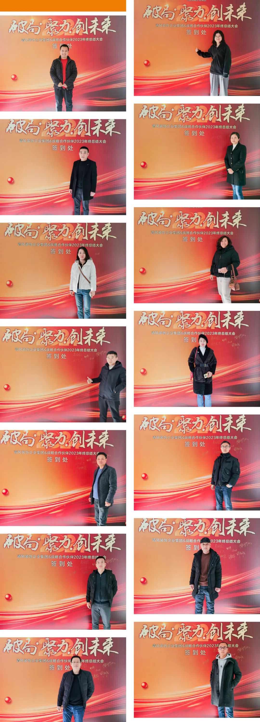 破局·聚力·創(chuàng)未來|清風(fēng)裝飾企業(yè)集團(tuán)&戰(zhàn)略合作伙伴2023年終總結(jié)大會(huì)圓滿完成！