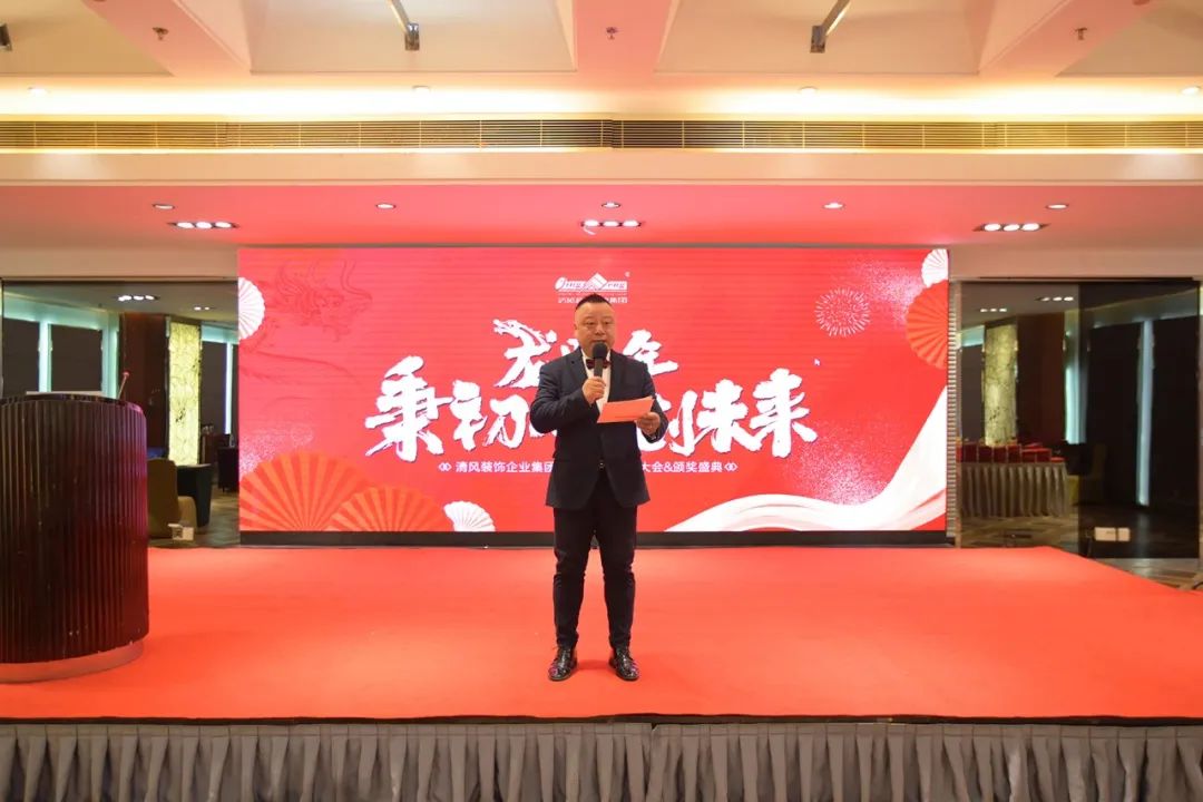 清風(fēng)裝飾2023年終總結(jié)大會(huì)&頒獎(jiǎng)盛典 清風(fēng)裝飾2023年終總結(jié)大會(huì)&頒獎(jiǎng)盛典