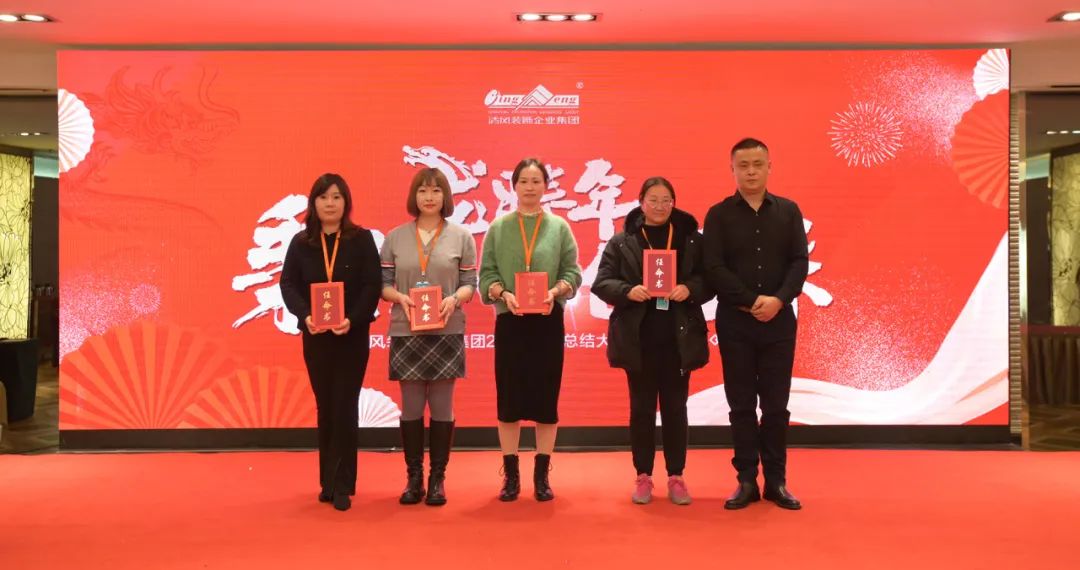 清風(fēng)裝飾2023年終總結(jié)大會(huì)&頒獎(jiǎng)盛典 清風(fēng)裝飾2023年終總結(jié)大會(huì)&頒獎(jiǎng)盛典