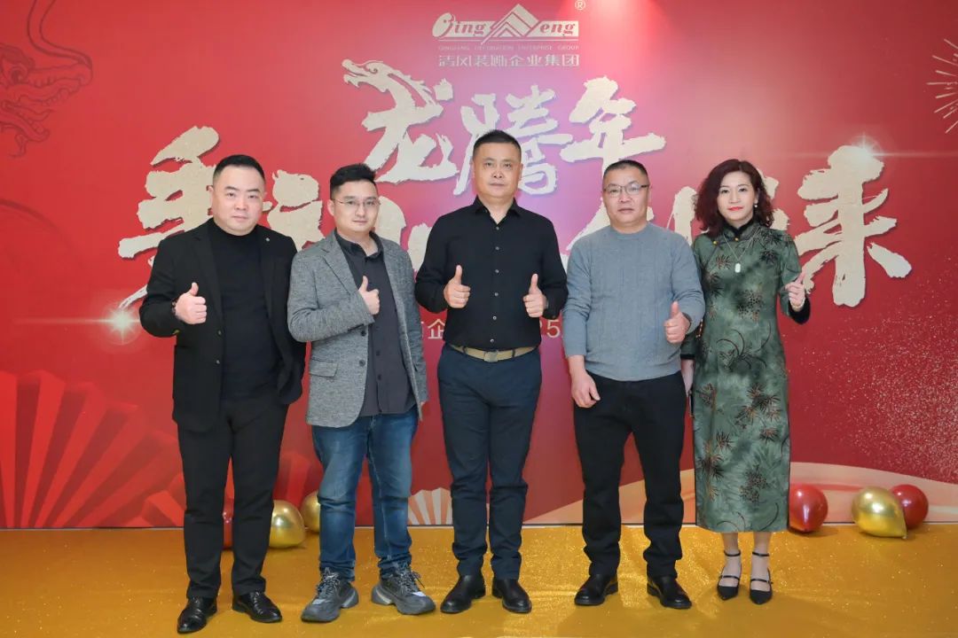 龍騰年·秉初心·創(chuàng)未來|清風(fēng)裝飾25周年主題年會圓滿成功！