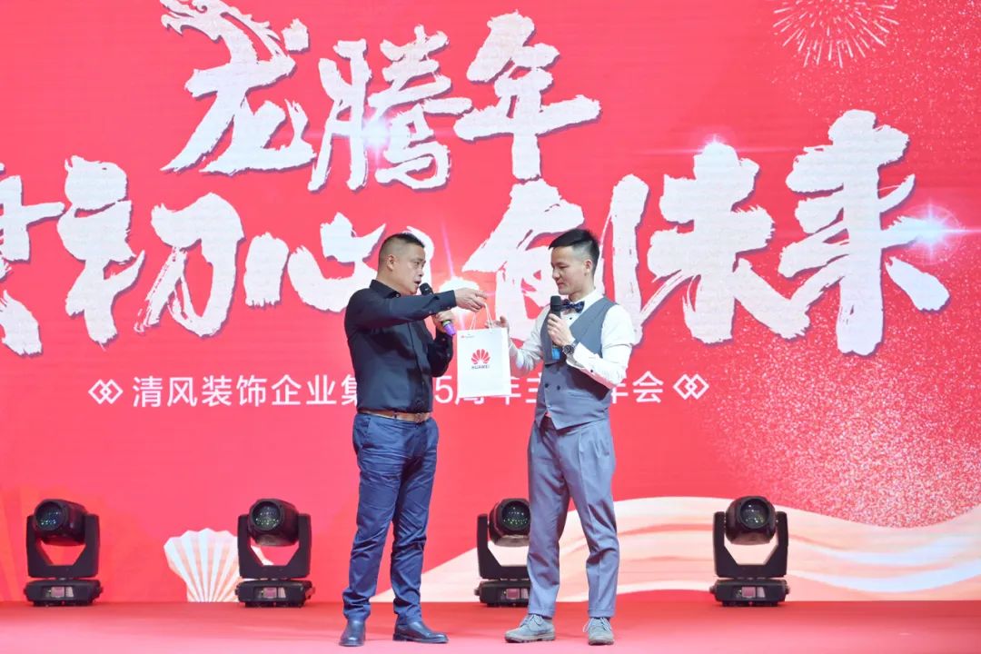 龍騰年·秉初心·創(chuàng)未來|清風(fēng)裝飾25周年主題年會圓滿成功！