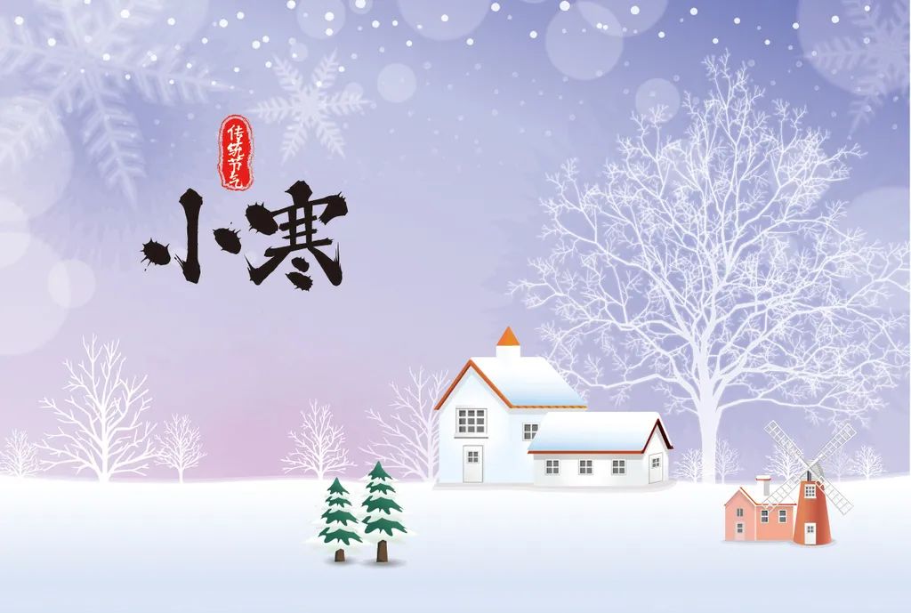 今日小寒 | 春將來，盼人歸，共團(tuán)圓