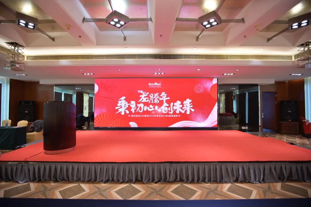 清風(fēng)裝飾2023年終總結(jié)大會(huì)&頒獎(jiǎng)盛典 清風(fēng)裝飾2023年終總結(jié)大會(huì)&頒獎(jiǎng)盛典