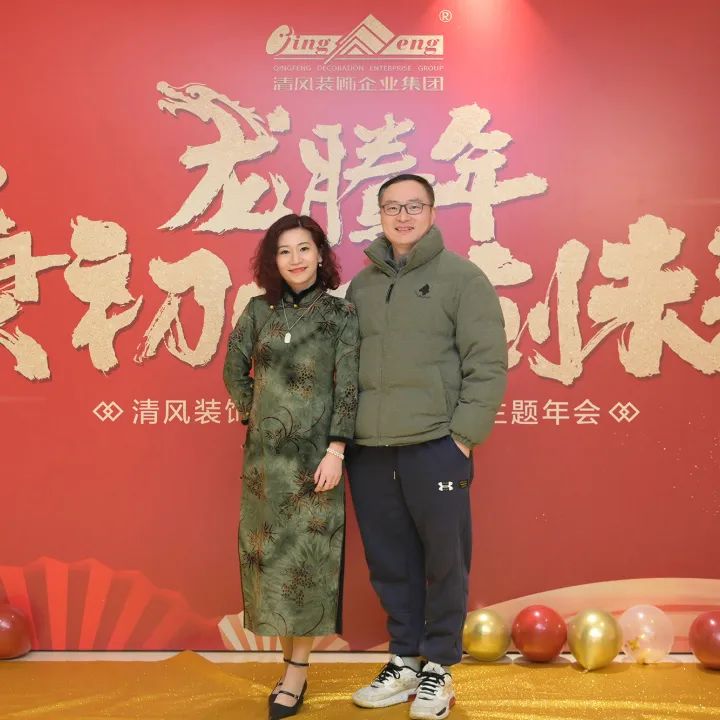 龍騰年·秉初心·創(chuàng)未來|清風(fēng)裝飾25周年主題年會圓滿成功！