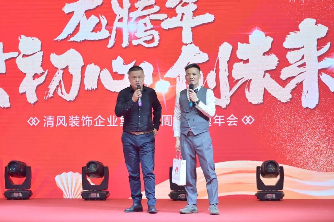 龍騰年·秉初心·創(chuàng)未來|清風(fēng)裝飾25周年主題年會圓滿成功！
