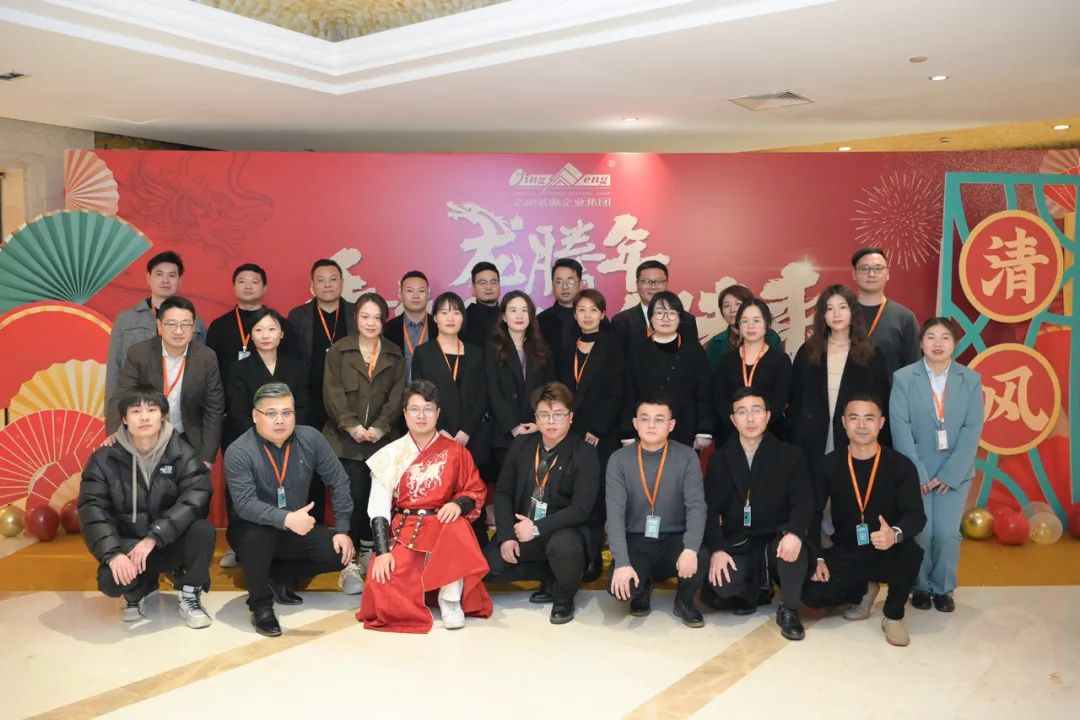 龍騰年·秉初心·創(chuàng)未來|清風(fēng)裝飾25周年主題年會圓滿成功！