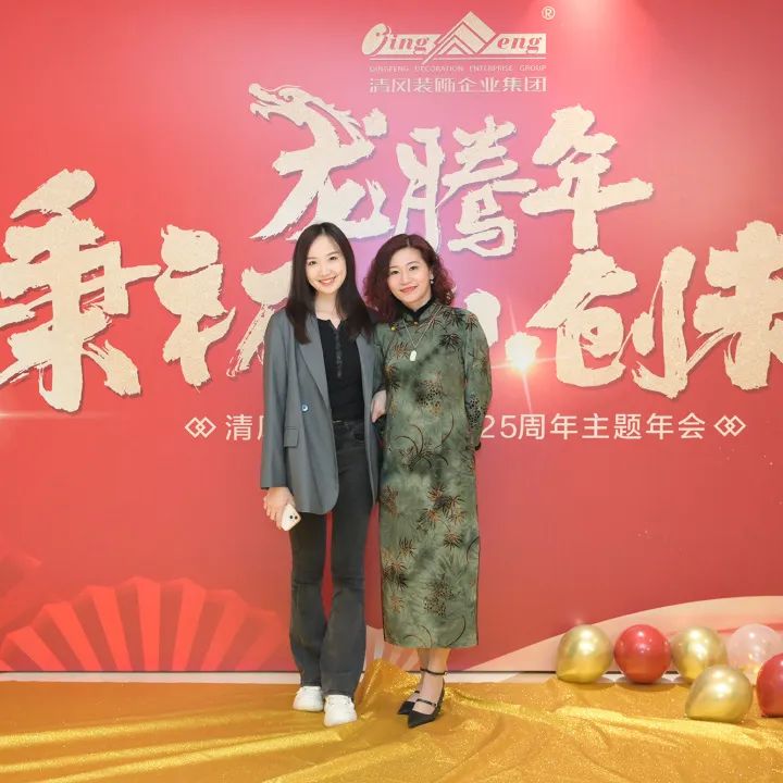 龍騰年·秉初心·創(chuàng)未來|清風(fēng)裝飾25周年主題年會圓滿成功！