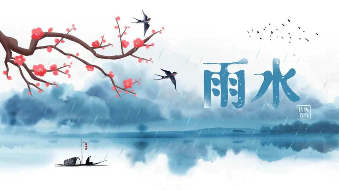 今日雨水|萬物初生，欣欣向榮