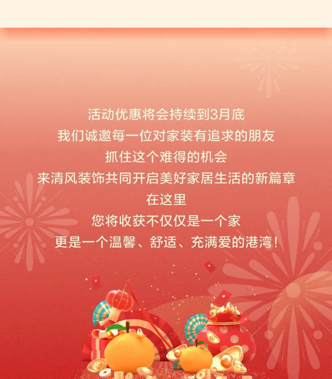 清風裝飾開門紅，金龍送福搶頭彩！