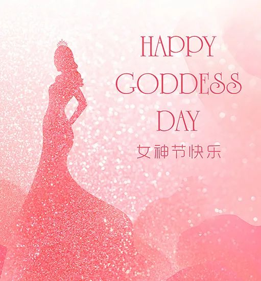 女神節(jié) | 世間美好與你環(huán)環(huán)相扣