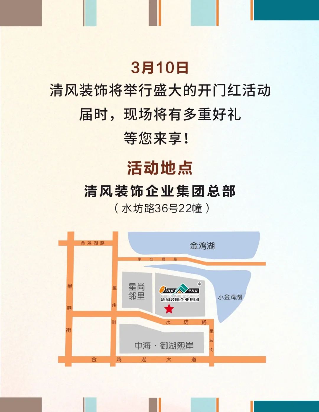 清風裝飾·2024開門紅！火爆開局！