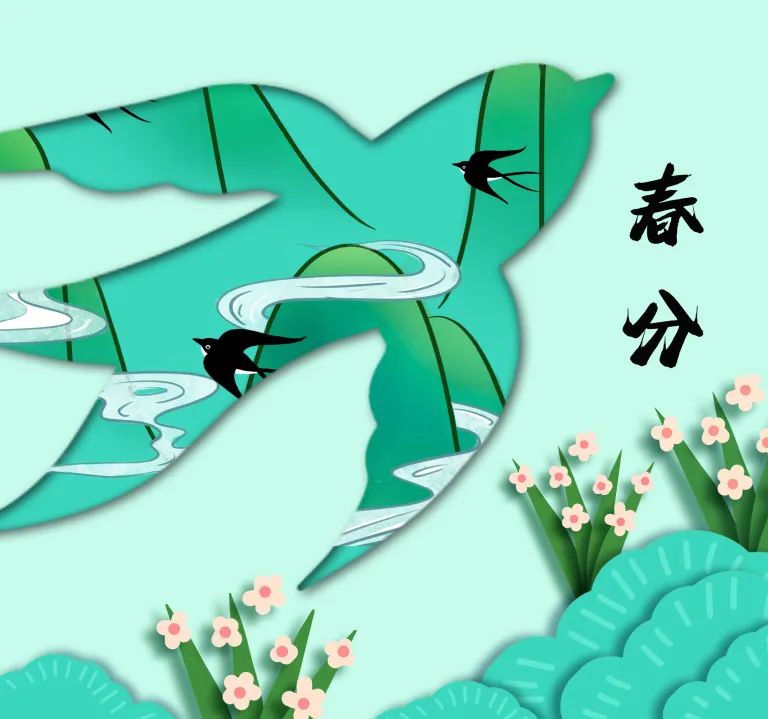 今日春分 | 春色正中分，人間恰良辰