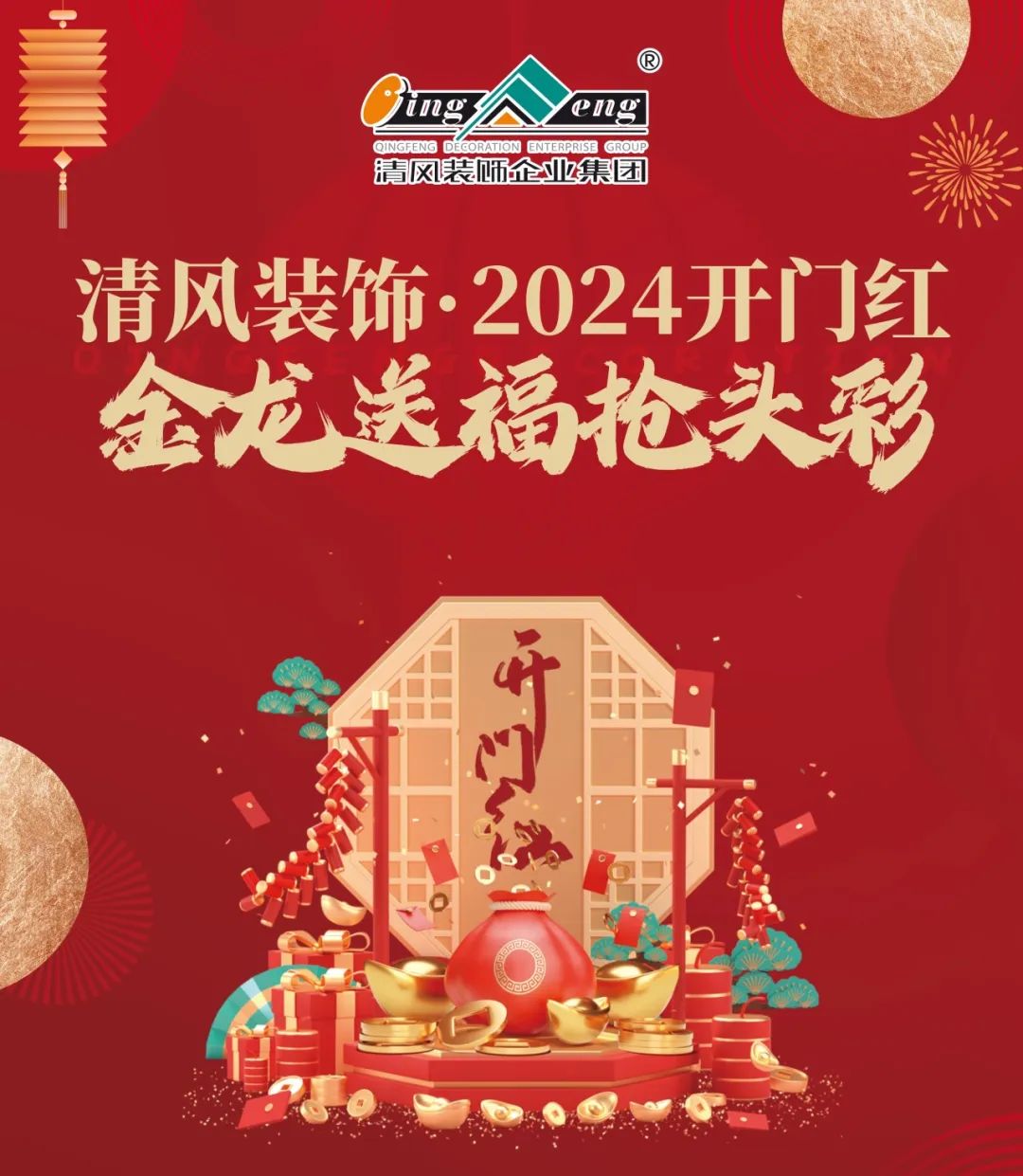 誠信3·15 | 清風裝飾25年，以匠心，贏誠信！