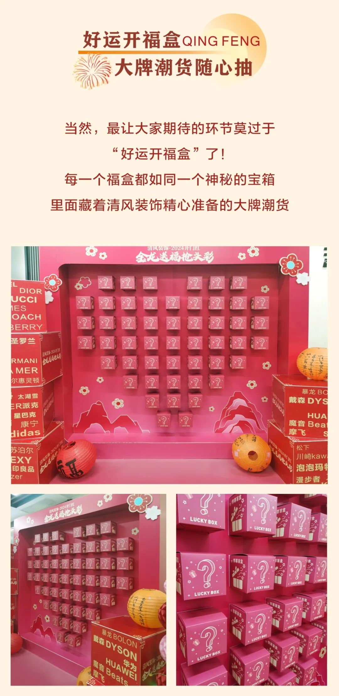 清風裝飾開門紅，金龍送福搶頭彩！