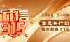 誠信3·15 | 清風(fēng)裝飾25年，以匠心，贏誠信！