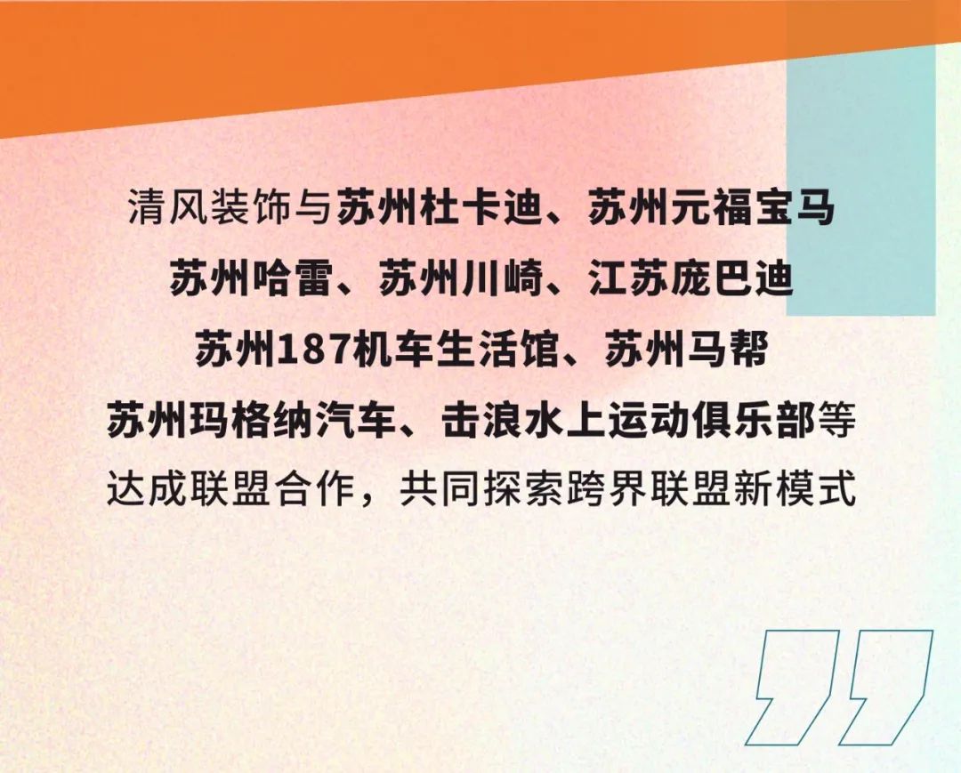 清風裝飾·2024開門紅！火爆開局！