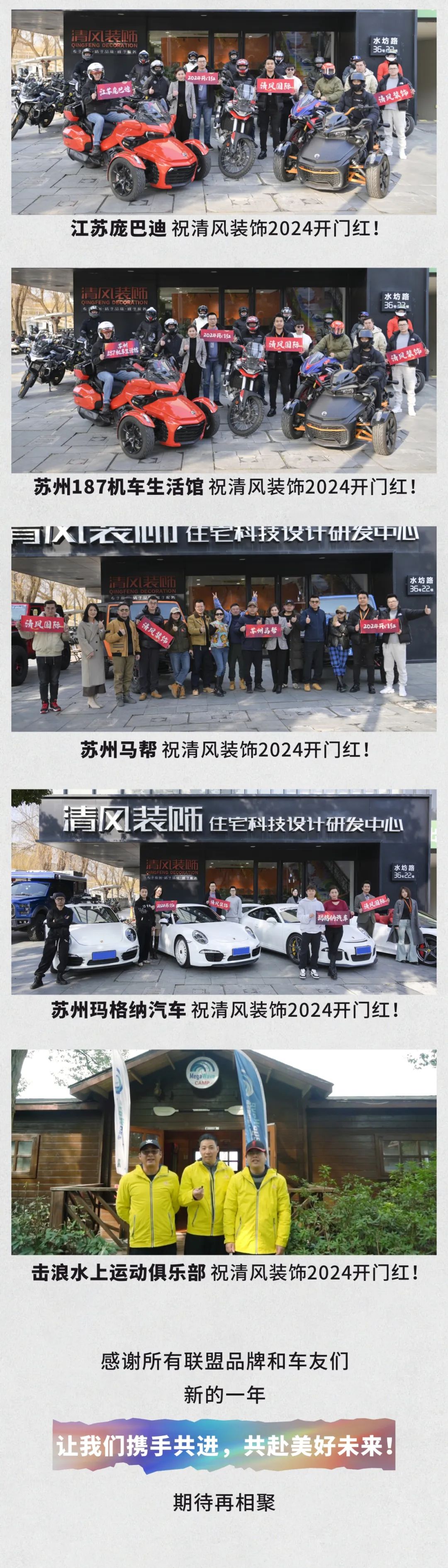 清風裝飾·2024開門紅！火爆開局！