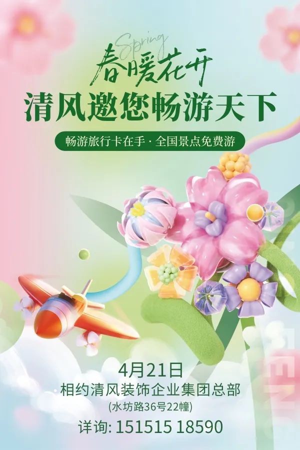 來清風(fēng)定裝修，送暢游卡，助您來場(chǎng)說走就走的旅行~