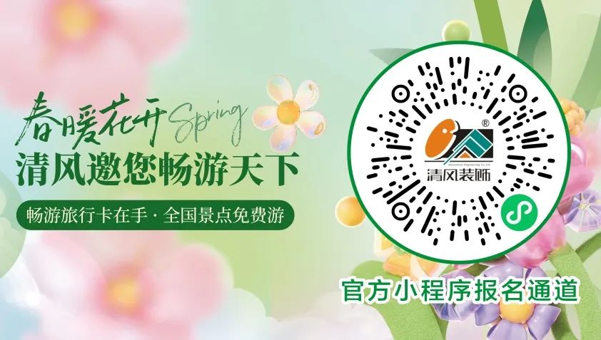 春暖花開，清風(fēng)邀您暢游天下！