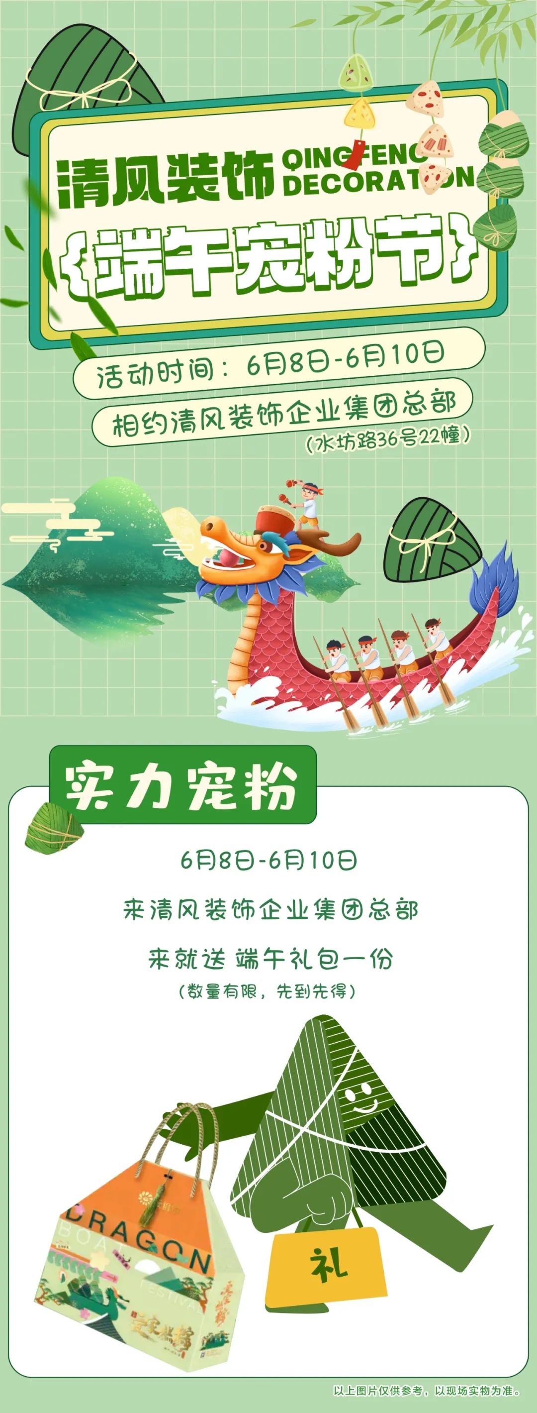 清風裝飾邀您潮玩端午，“粽”享歡樂！