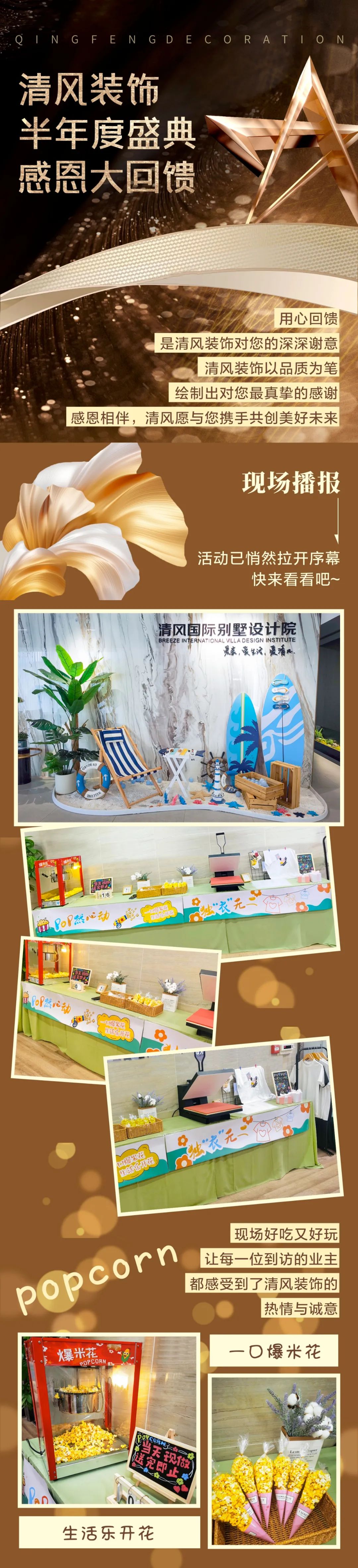 清風(fēng)裝飾·半年度盛典，心懷感恩，用心回饋！