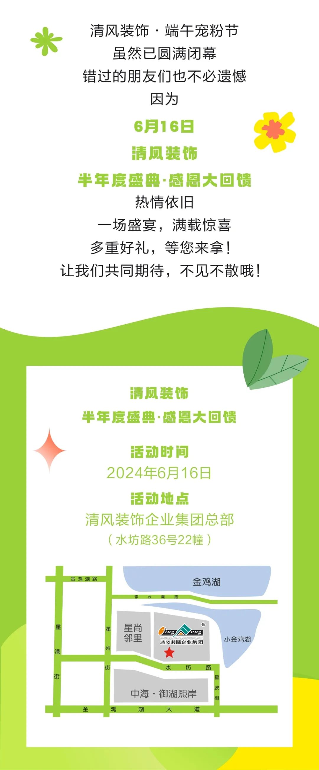 清風裝飾·端午寵粉節(jié)，粽享端午，精彩不斷！