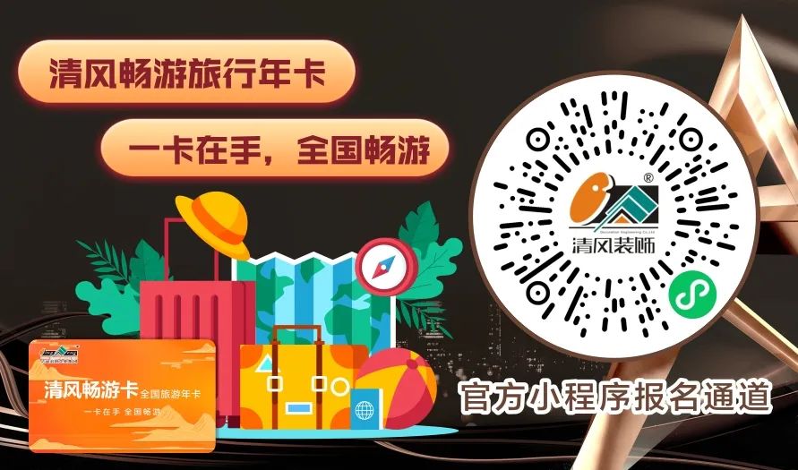 清風(fēng)裝飾 | 半年度盛典·感恩大回饋，好禮送不停~