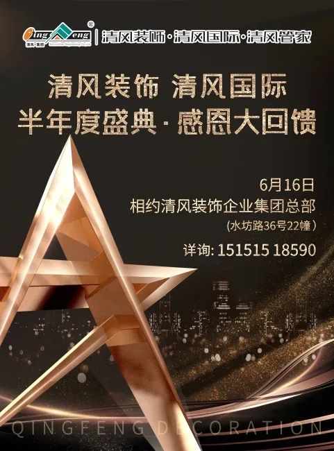 清風(fēng)裝飾 | 半年度盛典·感恩大回饋，好禮送不停~