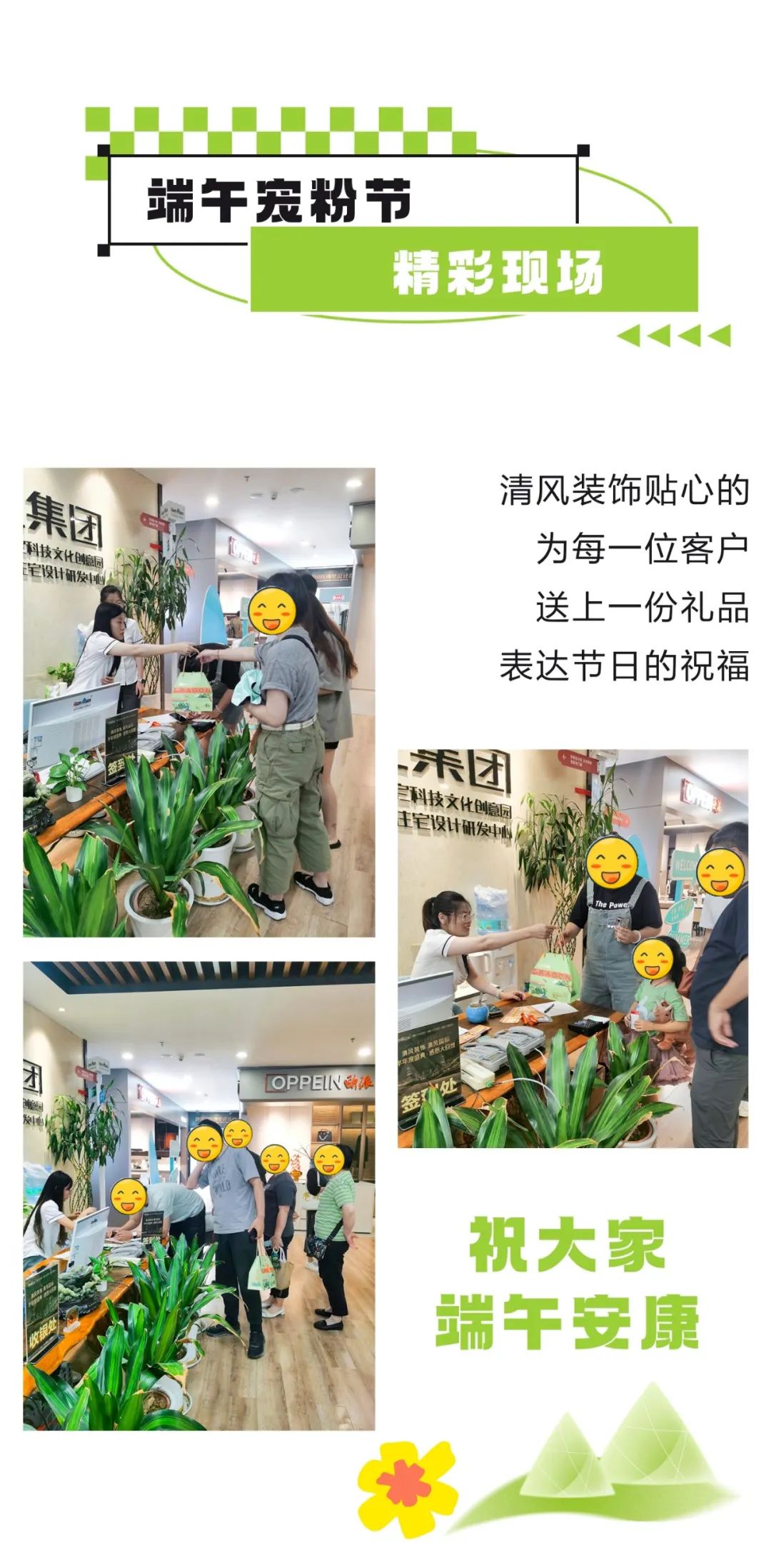 清風裝飾·端午寵粉節(jié)，粽享端午，精彩不斷！