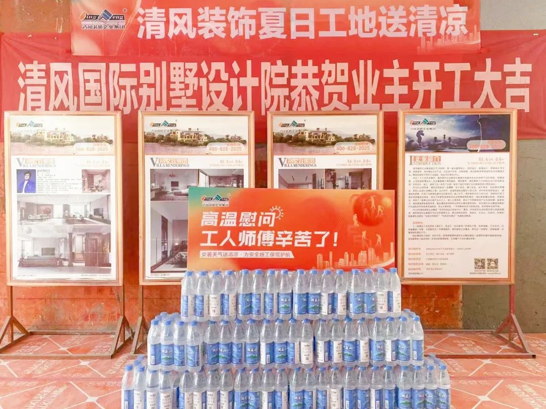 我們·清風(fēng) | 清風(fēng)裝飾夏日工地送清涼，感謝匠人！
