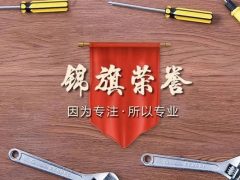錦旗榮譽(yù) | 承載著信任，寫滿了責(zé)任