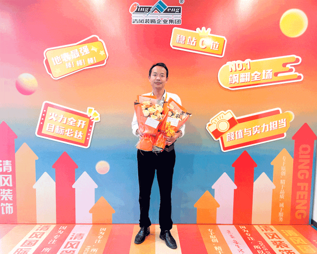 砥礪奮進(jìn) | 清風(fēng)裝飾2024半年度總結(jié)大會(huì)圓滿完成！