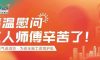 我們·清風(fēng) | 清風(fēng)裝飾夏日工地送清涼，感謝匠人！