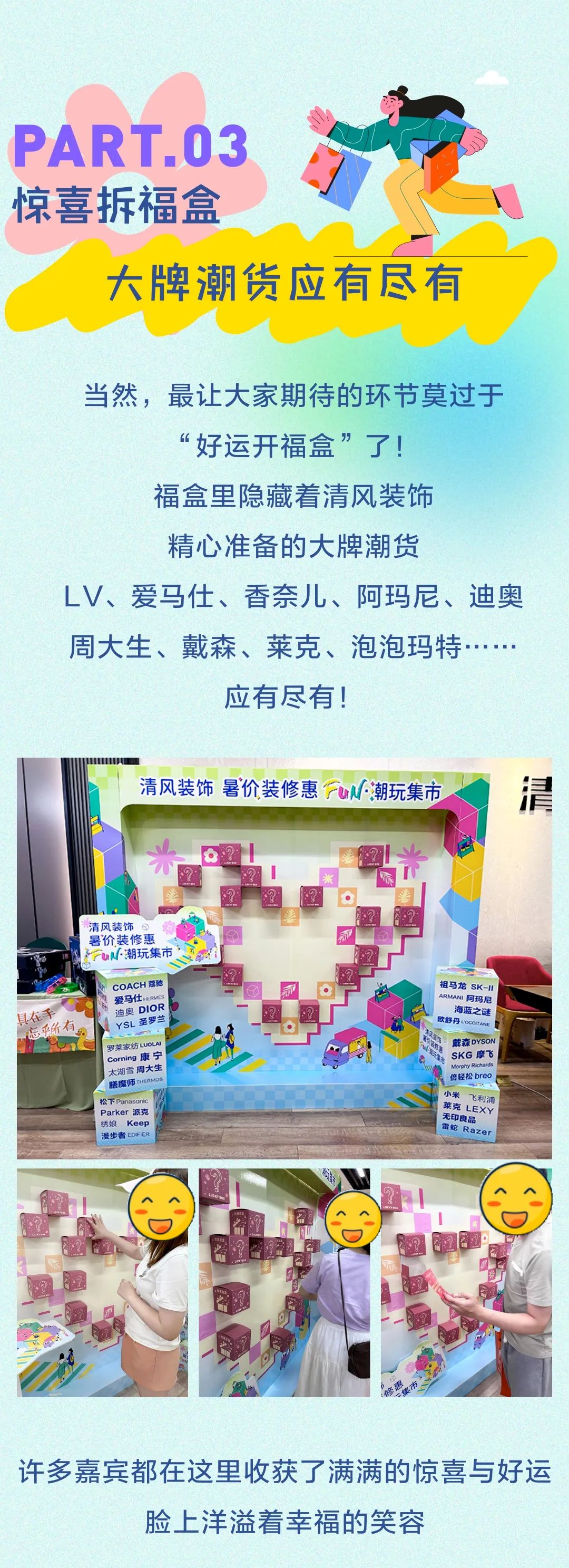 清風(fēng)裝飾·暑“價”裝修惠 - FUN·潮玩集市，樂享裝修狂歡！