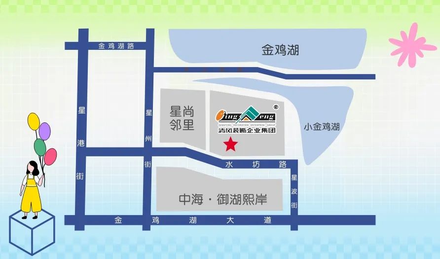 清風(fēng)裝飾·暑“價”裝修惠 - FUN·潮玩集市，周末嗨翻天！