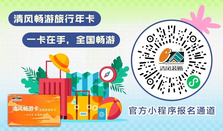 清風(fēng)裝飾·暑“價”裝修惠 - FUN·潮玩集市，周末嗨翻天！