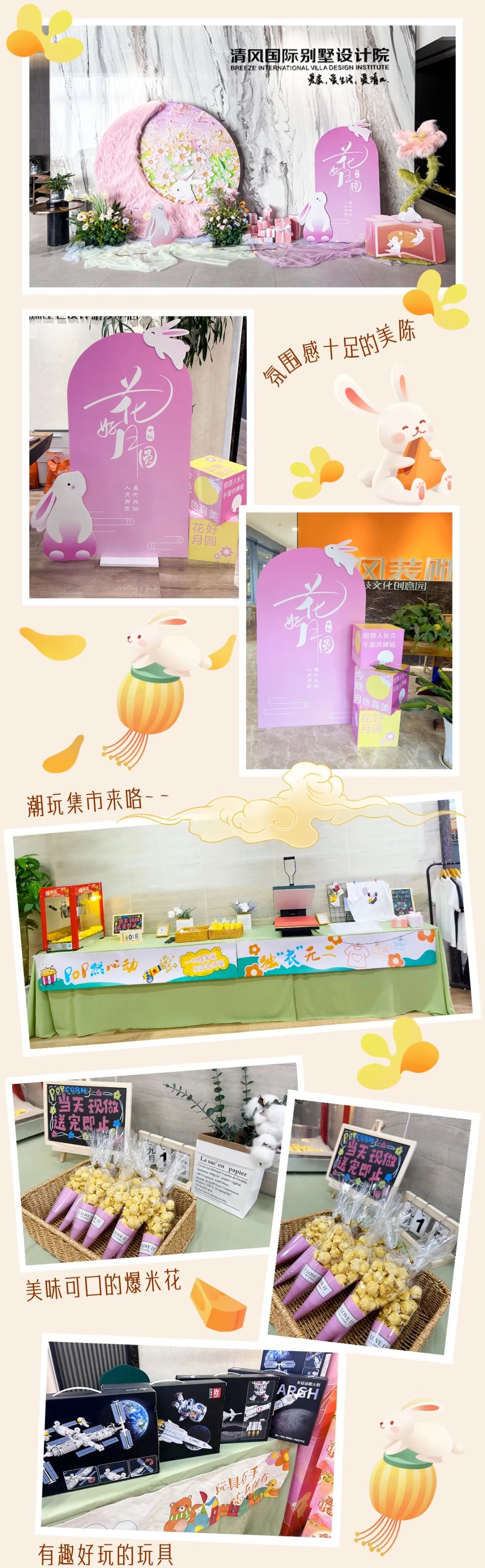 花好月圓·禮獻(xiàn)中秋，清風(fēng)裝飾祝您月滿福至，節(jié)日快樂！