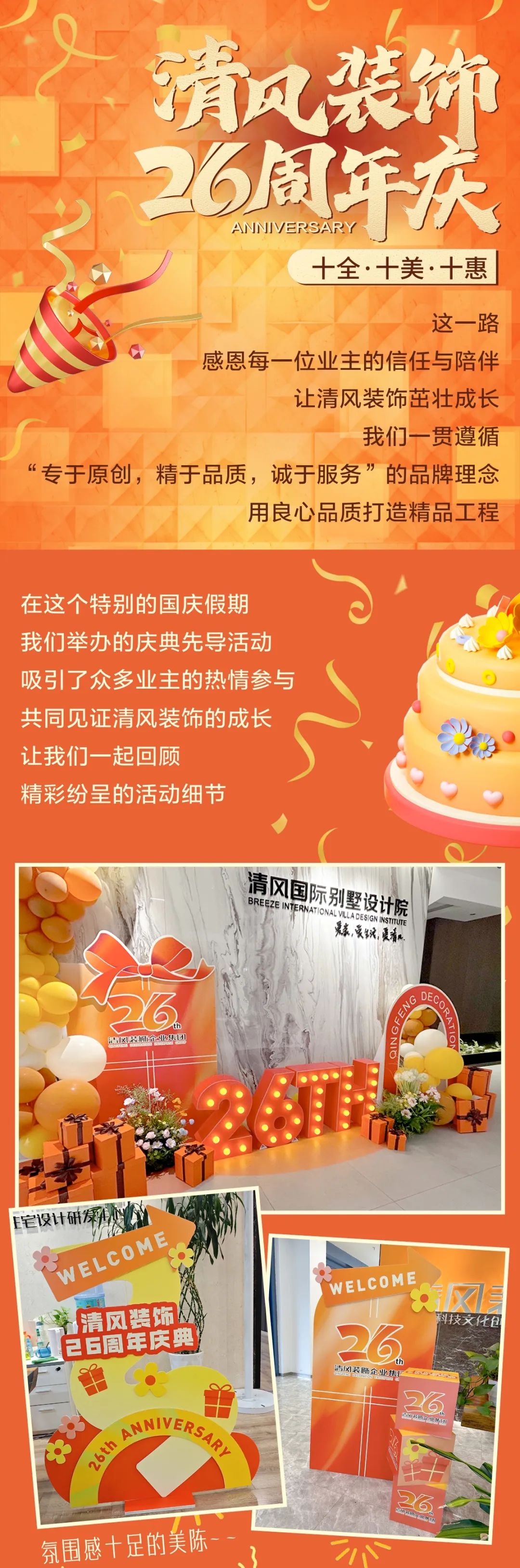 清風(fēng)裝飾26周年慶，十足誠意，十重大禮派送中……