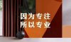 清風(fēng)裝飾26周年 | 初心如磐，匠心致遠(yuǎn)，專業(yè)回饋每份托付！