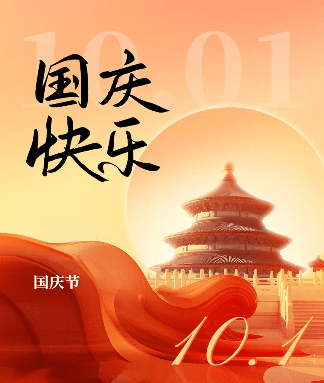 國慶節(jié) | 山河遼闊，共慶祖國華誕