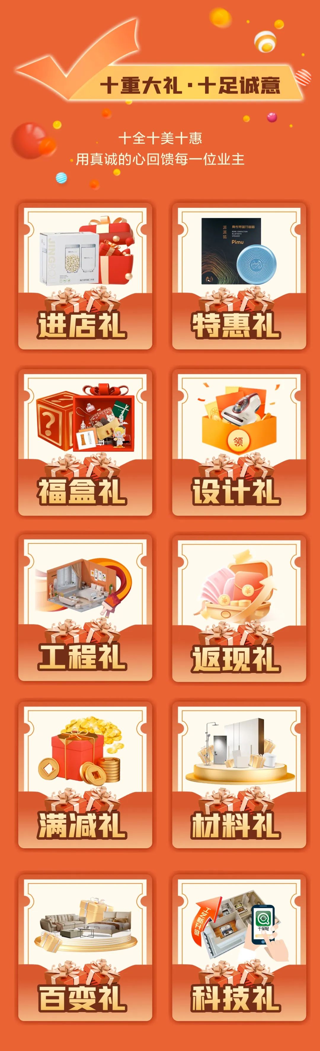 清風(fēng)裝飾26周年慶，十足誠意，十重大禮派送中……