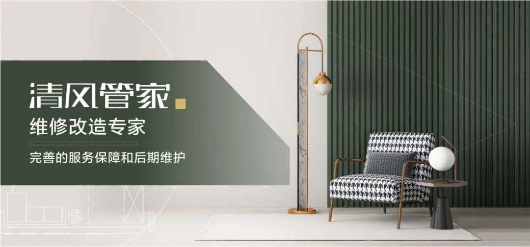 清風(fēng)裝飾26周年 | 初心如磐，匠心致遠(yuǎn)，專業(yè)回饋每份托付！