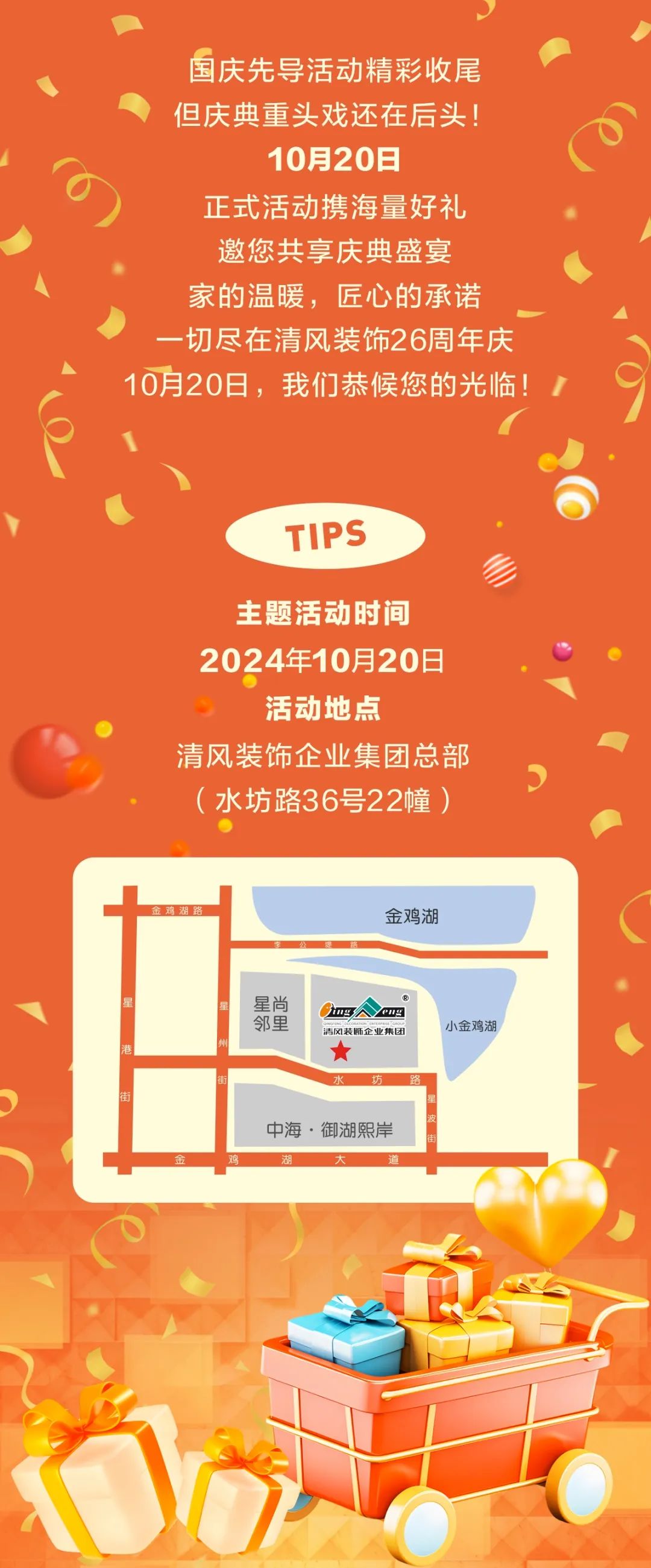 清風(fēng)裝飾26周年慶，十足誠意，十重大禮派送中……