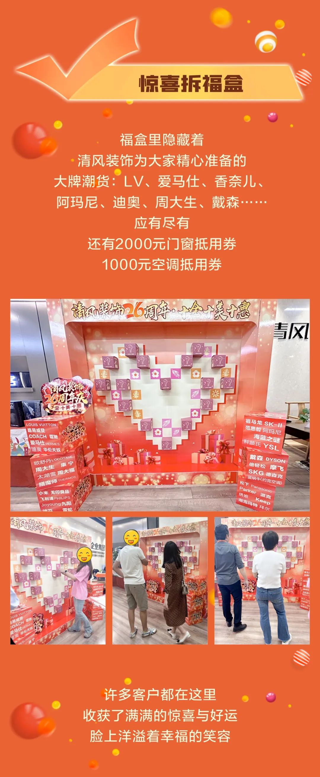 清風(fēng)裝飾26周年慶，十足誠意，十重大禮派送中……