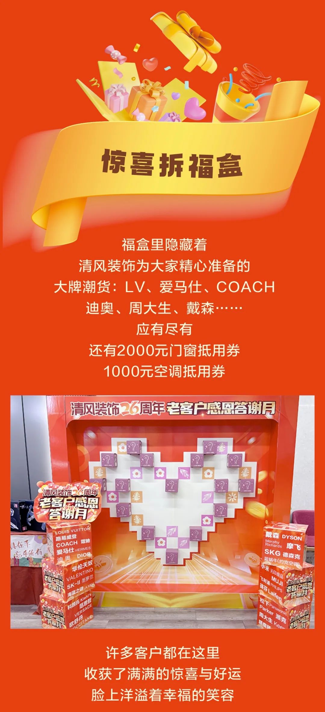清風裝飾26周年·老客戶感恩答謝月，周末連場驚喜，好禮不停歇！